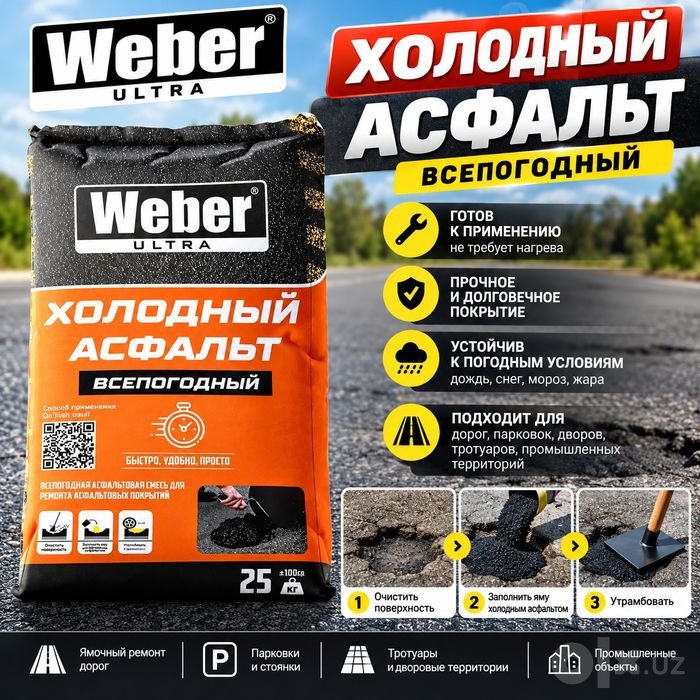 Холодный асфальт Готовый асфальт доставка есть