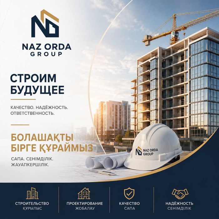 Строительная компания