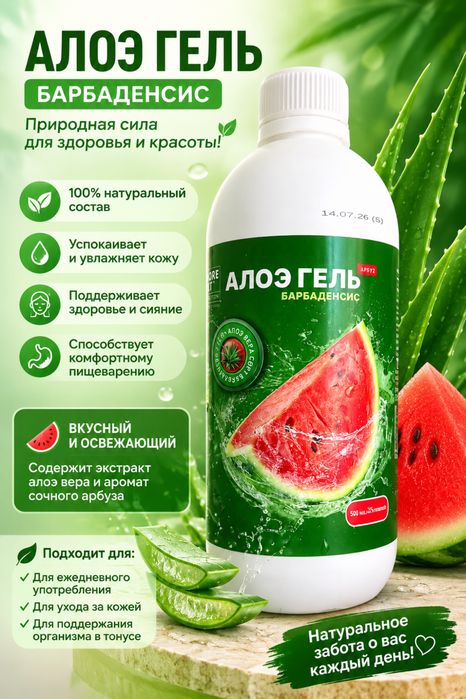 Алоэ гель барбаденсис питьевой