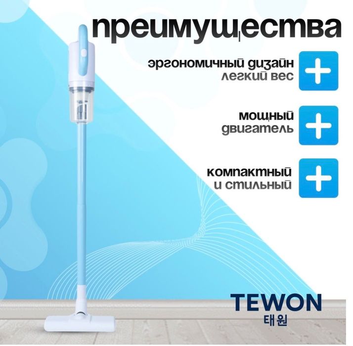 Пылесос TEWON WindFlow