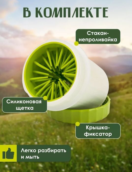 Лапомойка для собак. Новая.
