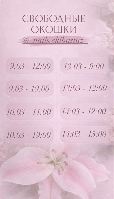 Маникюр Экибастуз Наращивание/Моделирование