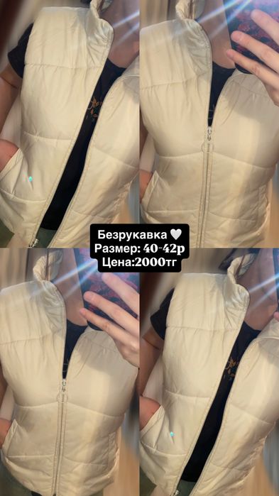 Разгрузка Гардероба Куртки