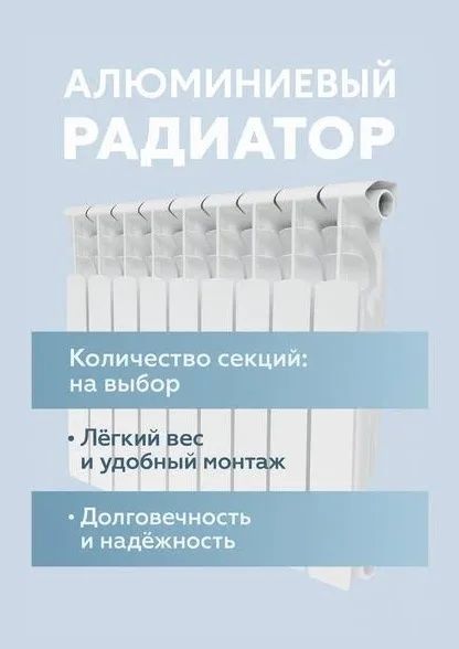 Радиатор биметал и алюмин