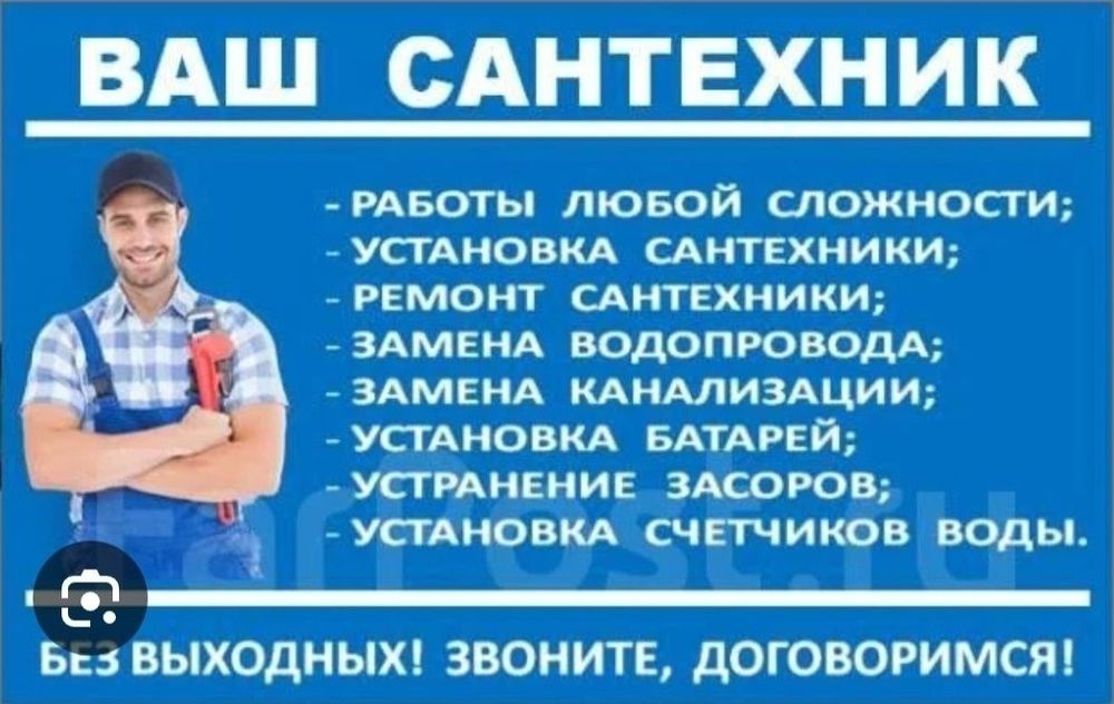 Услуги сантехника