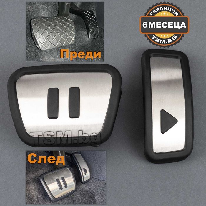 Спортни Педали за VW ID.3 ID.4 ID.5 ID.6 Pro Max Crozz ID 3 4 5 6 Play