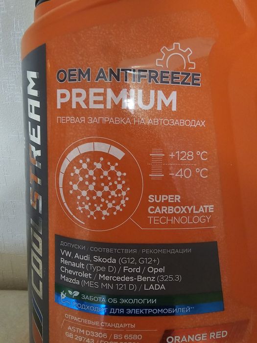 Антифриз Coolstream