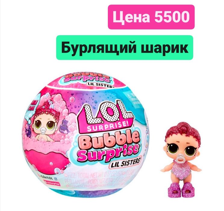 Кукла лол шарики оригинал США