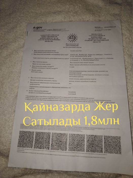 Жер сатылады 10 Соток