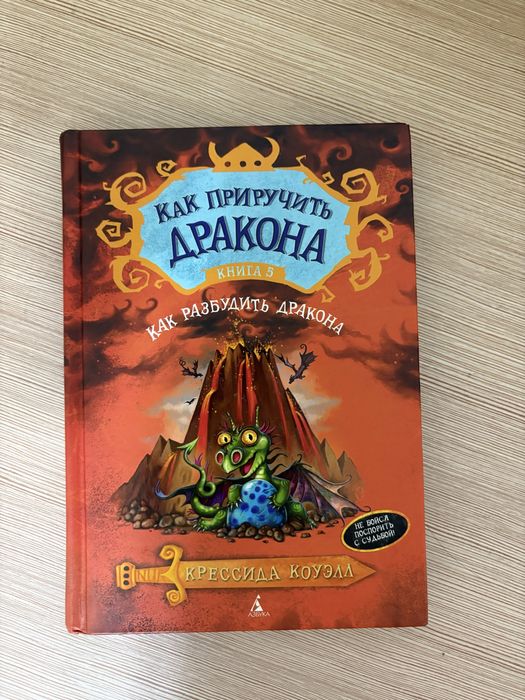 Как приучить дракона книги
