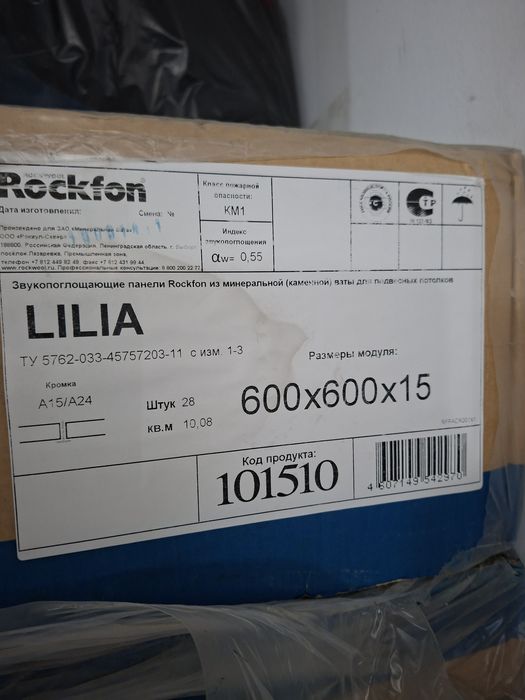 Продам подвесной потолок.