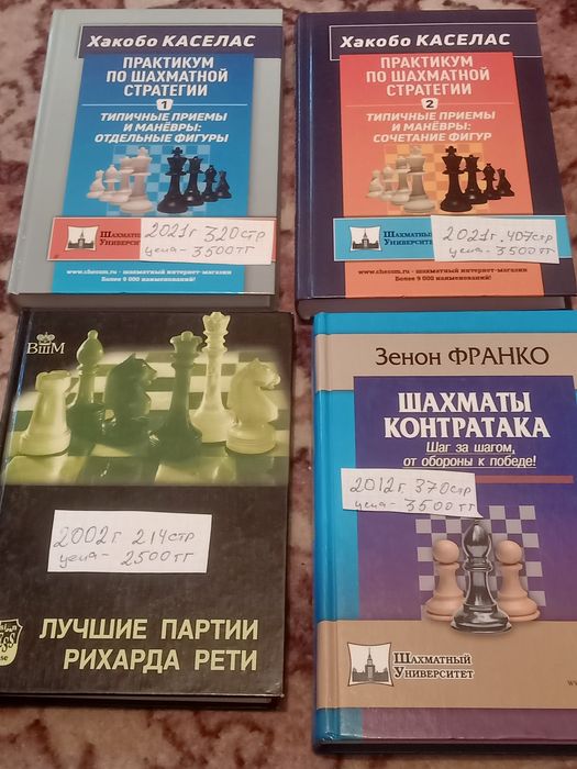 Книги по шахматам