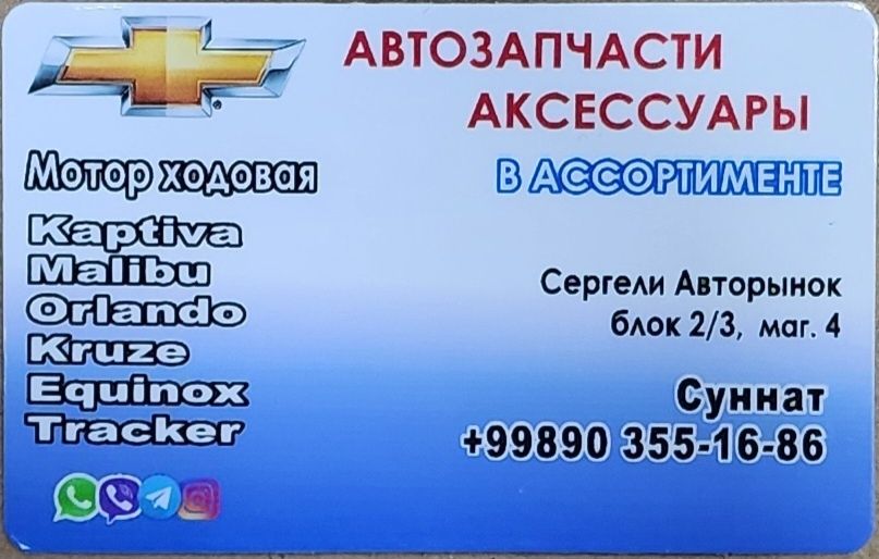 Captiva 2.4 Катализатор