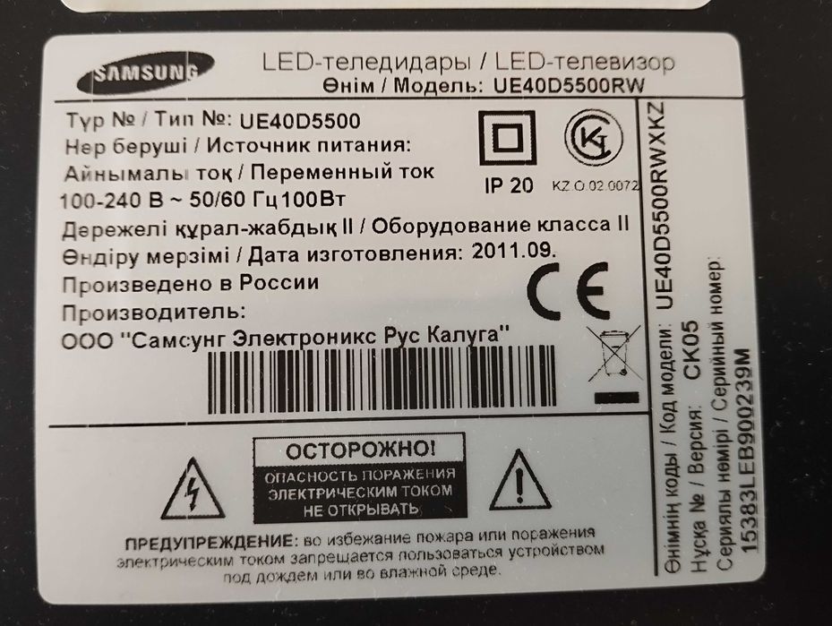 Телевизор Samsung UE40D5500RW, Б/У