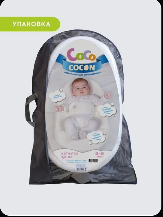 Продам кокон для новорожденных