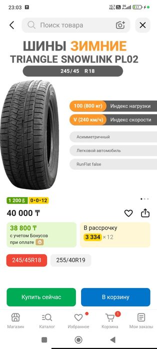 Шины почти новые