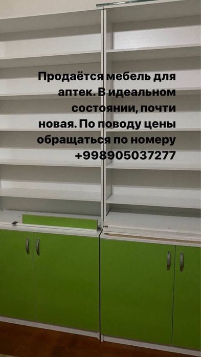 Мебель в идеальном состояние, почти новая. Для аптеки