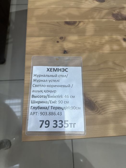 Журнальный стол IKEA