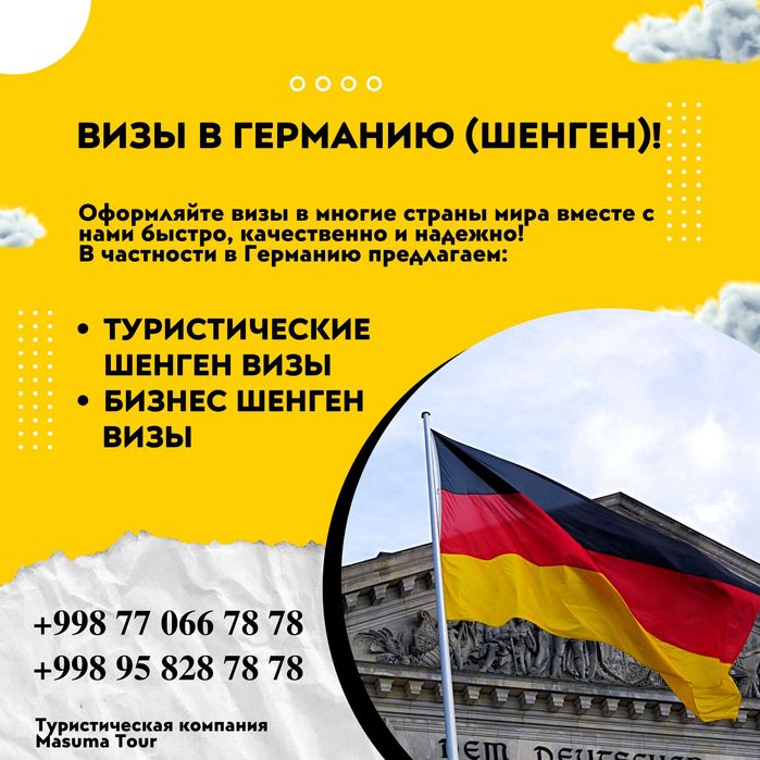 Поможем Вам получить визу в Германию!Быстро! Надежно! Профессионально!