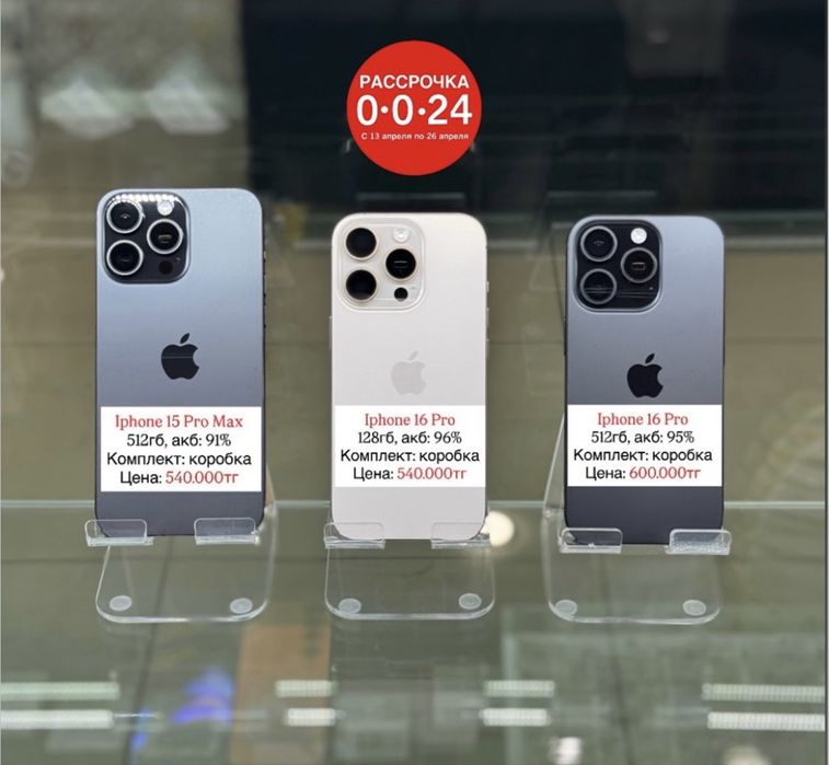 iPhone в наличий | Рассрочка 0-0-24
