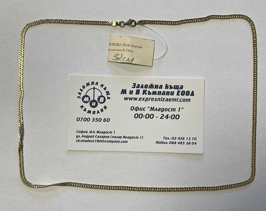 Златен синджир 6.74гр.52см.