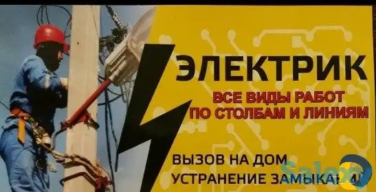 Услуги Опытного Электрика