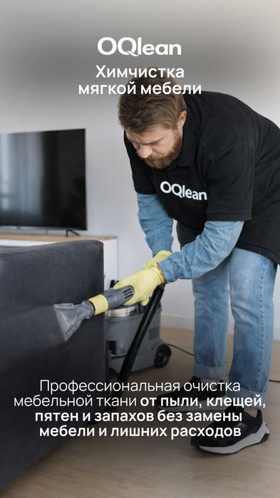 Недорого Уборка квартир и химчистка мебели в Ташкенте от 350 000 сум