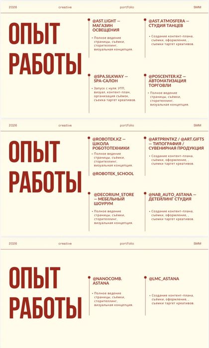 СММ / Сторисмейкер / Дизайнер / Мобилограф