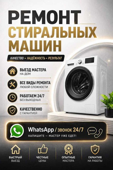 Ремонт посудомоечных машин. Ремонт сшильных машин. Установка техники