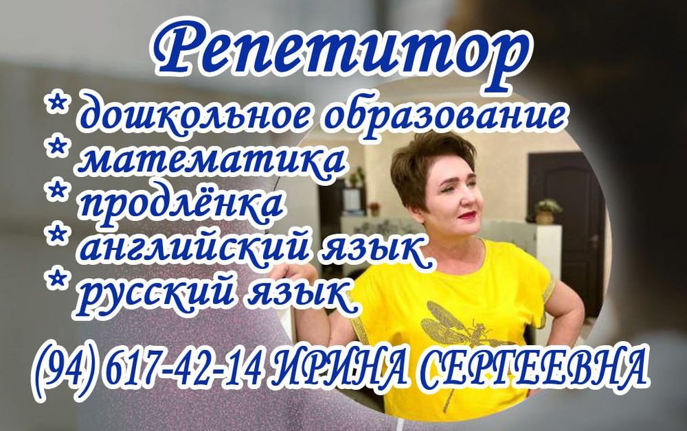 Частный репетитор цена договорная
