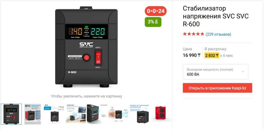 Стабилизатор напряжения SVC R-600