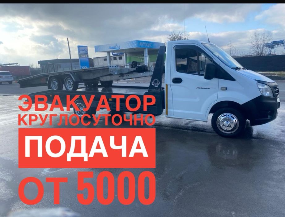 Эвакуатор рядом круглосуточно
