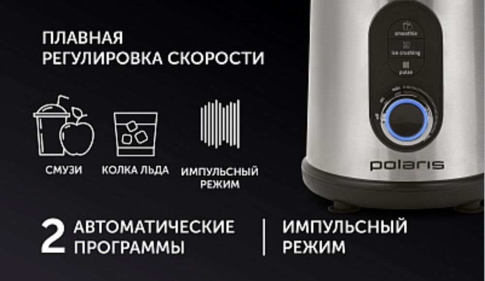 Настольный высокоскоростной блендер Polaris PTB 1834G