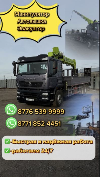 Манипулятор Автокран (хап) Автовышка 24/7