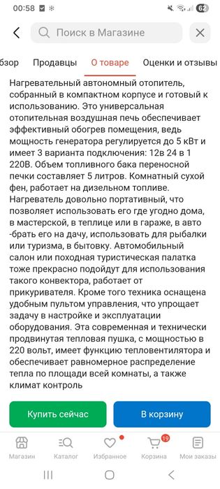 Отопитель продам