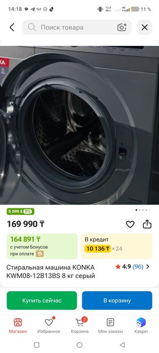 Продам ст машина 8 кг  Konka