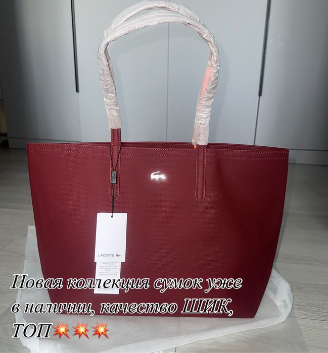 Продам сумки, лакоста