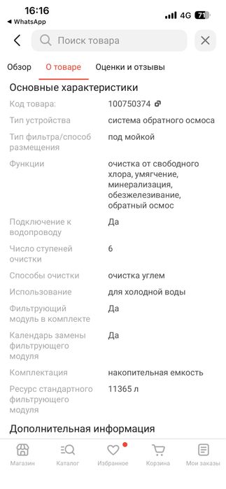 Фильтр  для воды