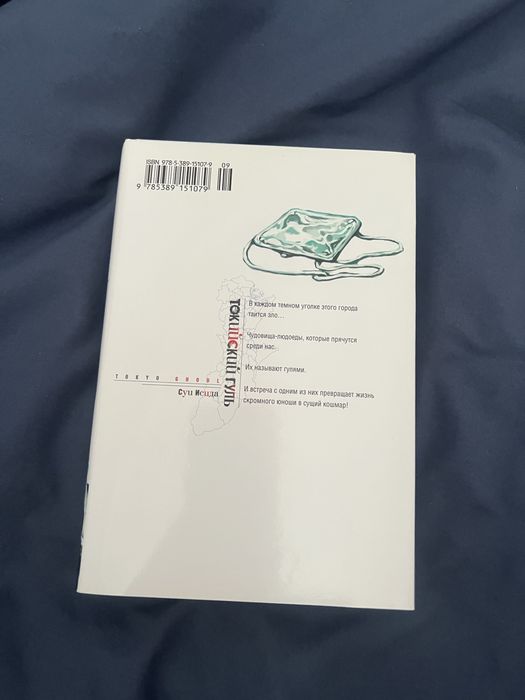 Манга Токийский гуль Том 1