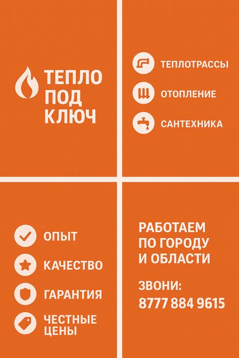 Отопление, теплотрассы, сантехника