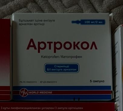 Артрокол новый и другие лекарства тоже в наличии