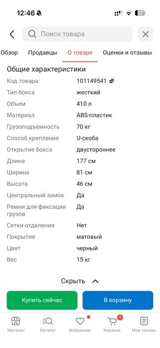Продам автобокс torino 1 от pt group