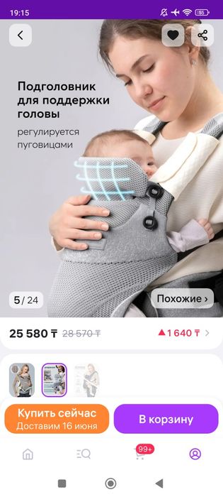 Слинг-рюкзак, эрго- рюкзак