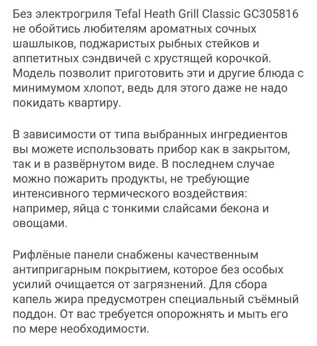 Электрогриль- «Tefal Heath Grill Classic»