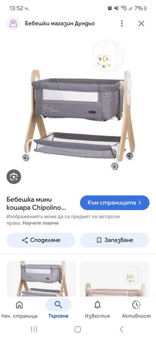 Heart to heart chipolino next to me кошара