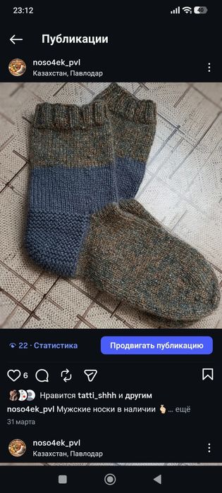 Продам носки вязанные