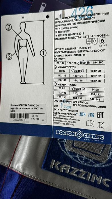 Новый Костюм электро