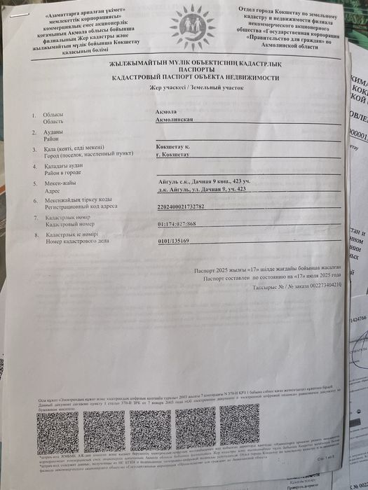 Продам земельный участок!