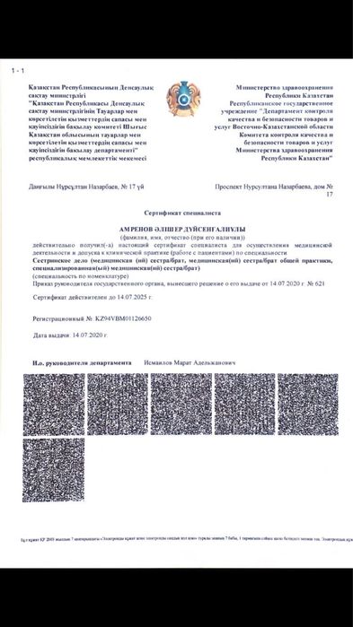 Детский Специалист Массажист