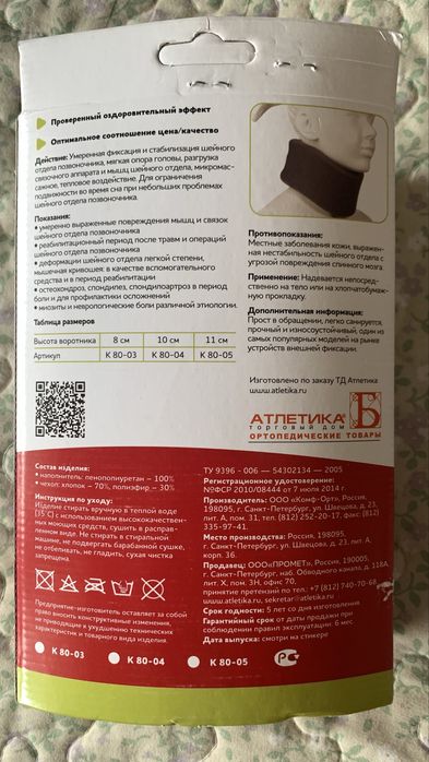 Продам бандаж шейного отдела